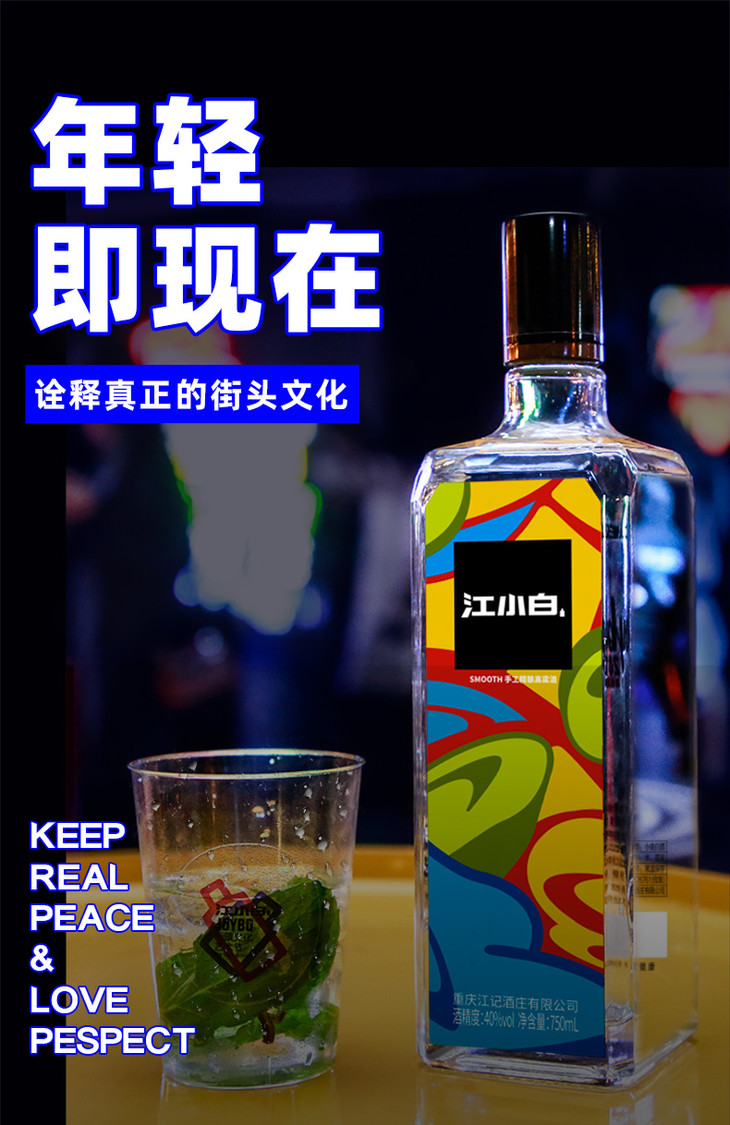 秒杀40江小白黑标精酿750ml