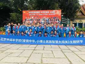 中华民族园研学---爱国歌曲传唱