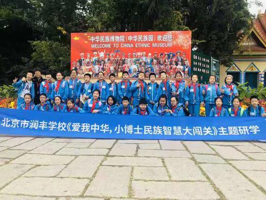 中华民族园研学---爱国歌曲传唱 商品图0