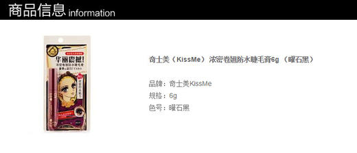 Kiss Me 浓密卷翘防水睫毛膏JPY带授权招加盟代理 商品图2