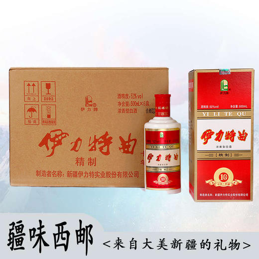 [白酒]新疆 伊力特曲 十年精制52度500ML 商品图1