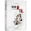 转世天狼 商品缩略图0
