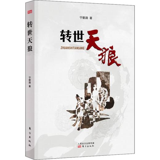 转世天狼 商品图0