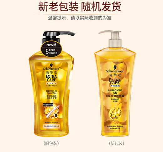 SCHWARZKOPF/施华蔻 8金纯盈润精油洗发露 洗发水JPY带授权招加盟代理 商品图11