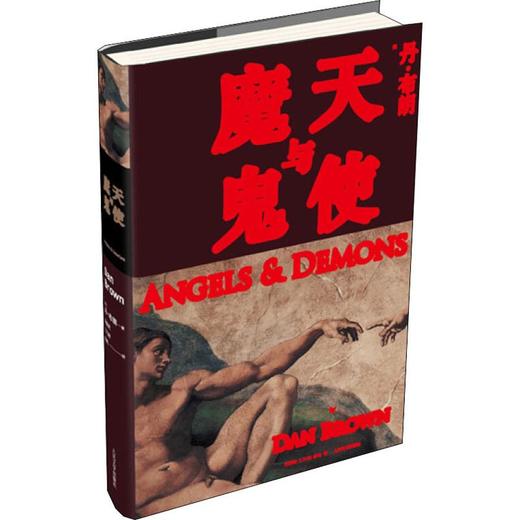 天使与魔鬼 商品图0