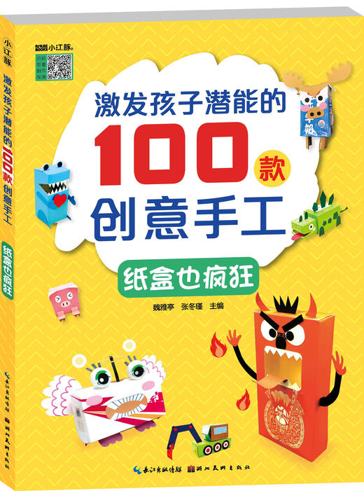 现货《激发孩子潜能的100款创意手工》全套四本 商品图4