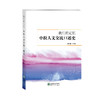 45253我们的记忆：中拉人文交流口述史 一带一路经典图书 商品缩略图0