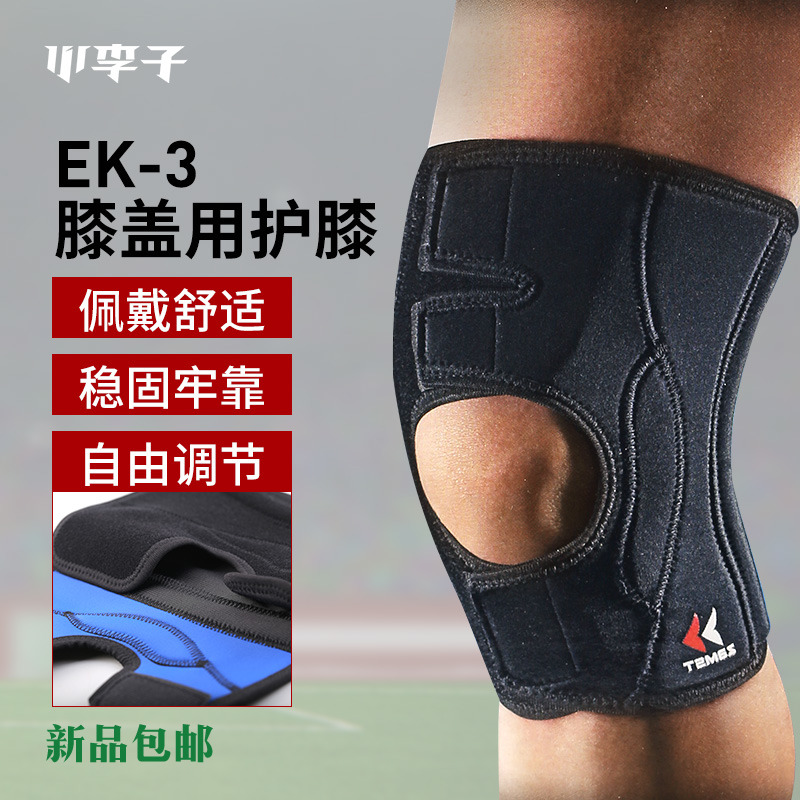 ZAMST赞斯特护膝EK-3足球运动训练护具男37190