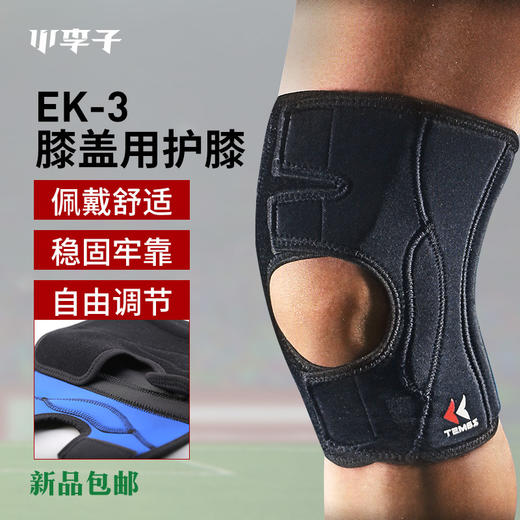 ZAMST赞斯特护膝EK-3足球运动训练护具男37190 商品图0