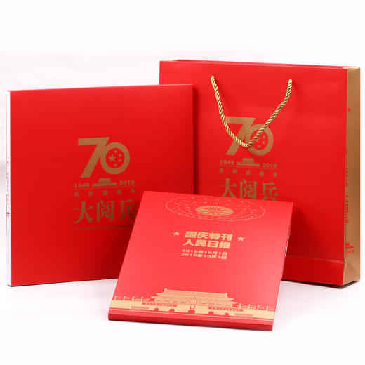 【阅兵纪念】国庆70周年邮币珍藏册 商品图3
