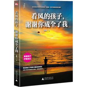 看风的孩子,谢谢你成全了我