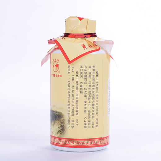 桂林牌三花酒50度 125mL 桂林特产迷你装酒 商品图2