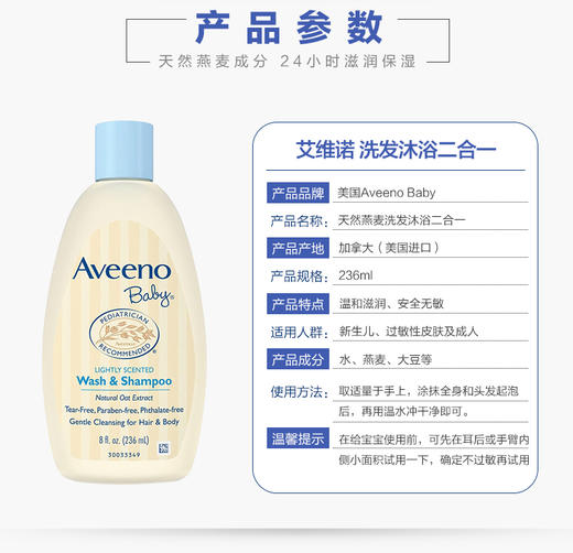 【组合套装】Aveeno Baby 艾维诺 婴儿保湿洗护套装 保湿霜深蓝141g&洗发沐浴二合一236mlJPY带授权招加盟代理 商品图5