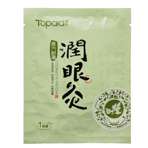 卓护润眼灸蒸汽眼罩【2盒】 商品图0