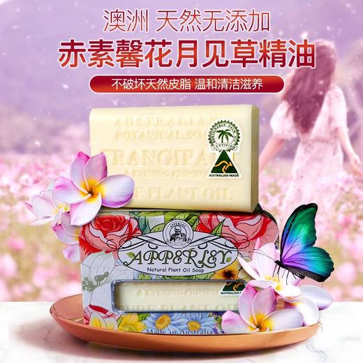 艾柏琳手工赤素馨月见草精油洗护皂 商品图3