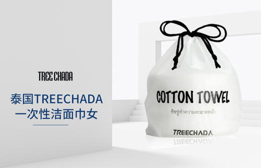 泰国 treechada 洁面巾（卷巾） 80片/袋JPY带授权招加盟代理 商品图1