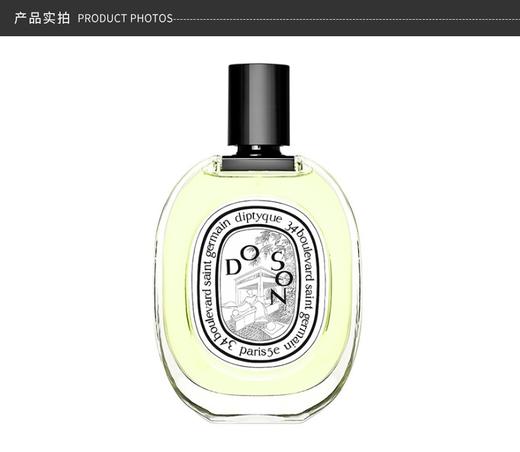 DIPTYQUE/蒂普提克 杜桑淡香水 50MLJPY带授权招加盟代理 商品图6