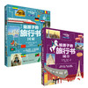 孤独星球 童书系列 给孩子的旅行书：国家 城市 商品缩略图0