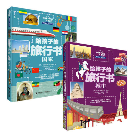 孤独星球 童书系列 给孩子的旅行书：国家 城市 商品图0