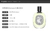 DIPTYQUE/蒂普提克 杜桑淡香水 50MLJPY带授权招加盟代理 商品缩略图2