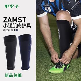 ZAMST/赞斯特运动健身跑步训练护小腿肌肉护具