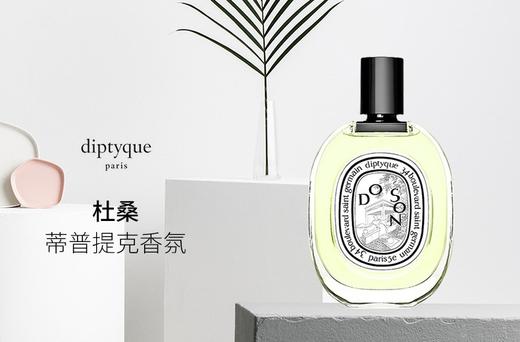 DIPTYQUE/蒂普提克 杜桑淡香水 50MLJPY带授权招加盟代理 商品图1