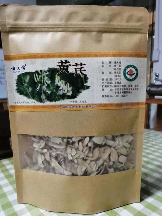 丨仿野生丨黄芪，当归，党参 收到请冷冻保存 商品图0