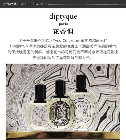 DIPTYQUE/蒂普提克 杜桑淡香水 50MLJPY带授权招加盟代理 商品图3