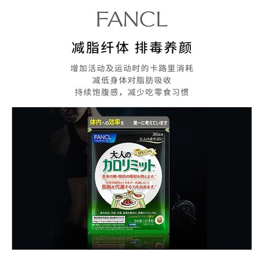 FANCL/芳珂 黑姜纤体热控片 30日 武靴叶精华 商品图3