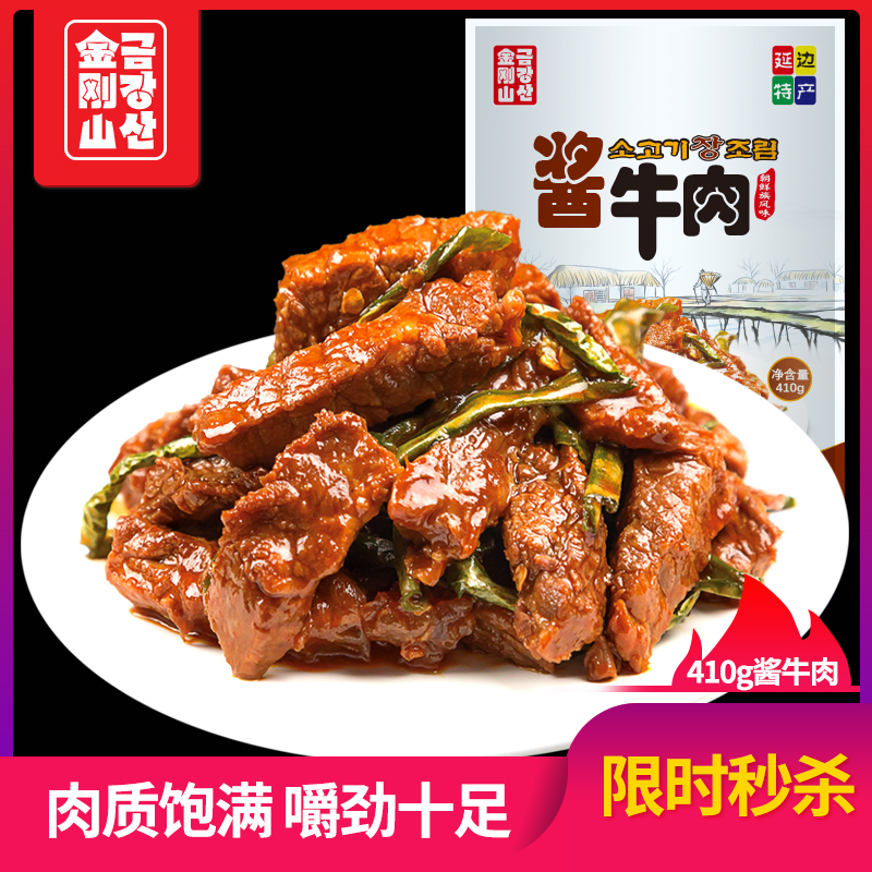 【直播专享】金刚山酱牛肉410g*1袋 包邮