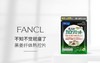 FANCL/芳珂 黑姜纤体热控片 30日 武靴叶精华 商品缩略图1