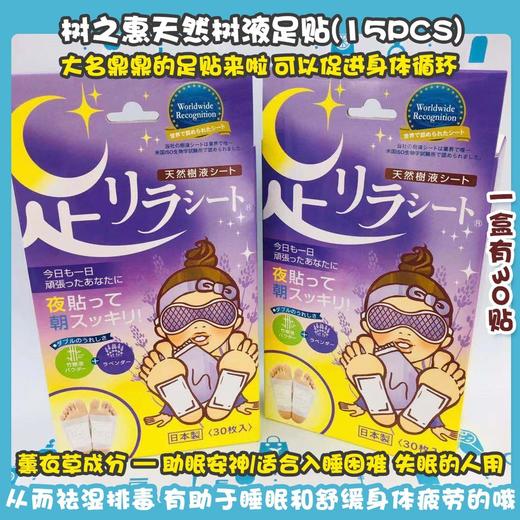 树之惠天然树液足帖（200917@） 商品图1