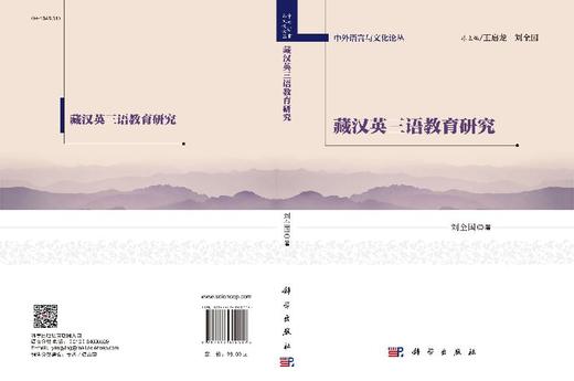 藏汉英三语教育研究 商品图3