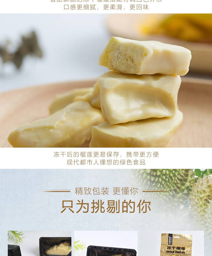 有零有食冻干榴莲58g2袋装