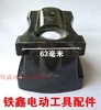 【货号05992】电锤配件26电锤单用齿轮箱 宽 电锤机壳 商品缩略图2