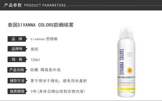 泰国 sivanna防晒喷雾 150ml/瓶JPY带授权招加盟代理 商品图2