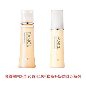 【香港直邮】FANCL/芳珂 无添加胶原蛋白水乳30ml+30ml 1号清爽型（新旧包装随机发货）