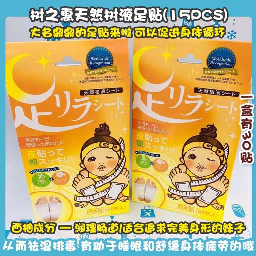 树之惠天然树液足帖（200917@） 商品图4