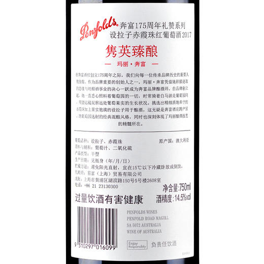 奔富175周年礼赞系列西拉赤霞珠隽英臻酿红葡萄酒750ml 商品图3