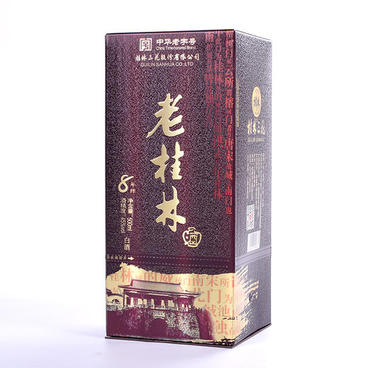 8年陈老桂林酒45%vol 500ml 白酒 中华老字号 桂林三花 商品图3