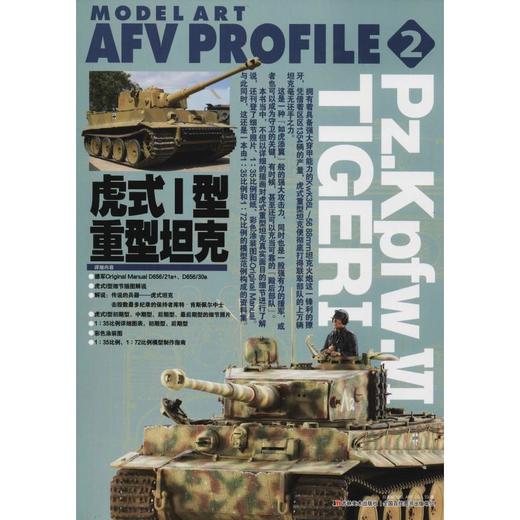 虎式1型重坦克 商品图0