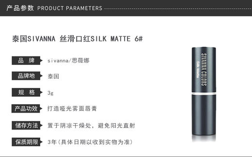 泰国 思薇娜丝滑口红SILK MATTE 06#番茄色JPY带授权招加盟代理 商品图2