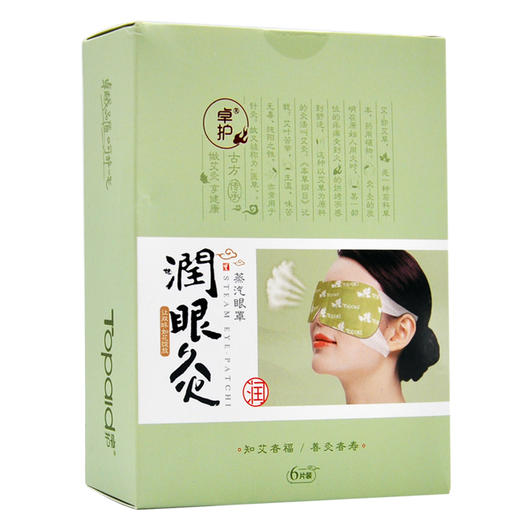 卓护润眼灸蒸汽眼罩【2盒】 商品图1