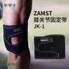 ZAMST赞斯特护膝JK-1膝关节固定带运动护具37110 商品缩略图0