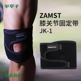 ZAMST赞斯特护膝JK-1膝关节固定带运动护具37110