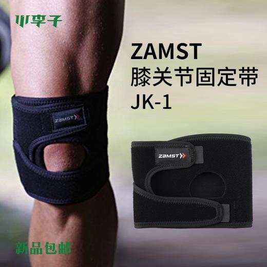 ZAMST赞斯特护膝JK-1膝关节固定带运动护具37110 商品图0