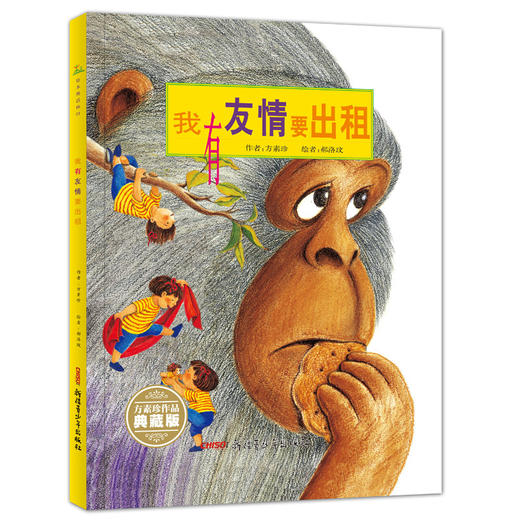 我有友情要出租:珍藏版 商品图0