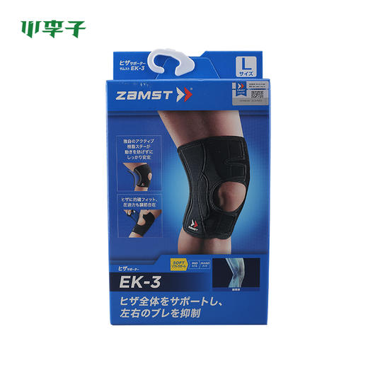 ZAMST赞斯特护膝EK-3足球运动训练护具男37190 商品图3