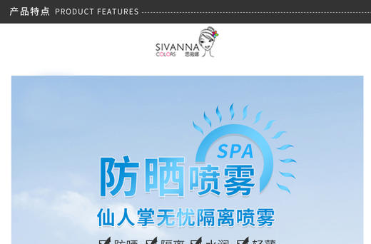 泰国 sivanna防晒喷雾 150ml/瓶JPY带授权招加盟代理 商品图3