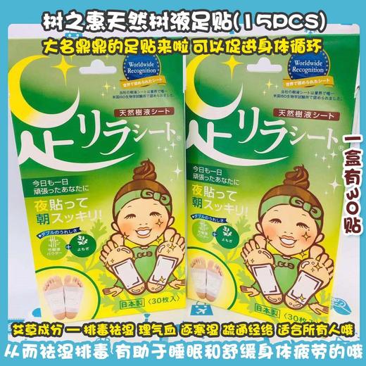 树之惠天然树液足帖（200917@） 商品图2